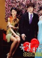 北京我的愛韓語版