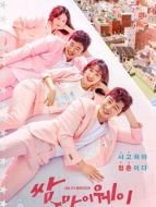 我的三流之路劇情介紹(1-16全集)