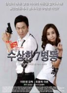 奇怪的七號(hào)病房劇情介紹(1-1全集)