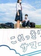 只有這一點夏天劇情介紹(1-5全集)