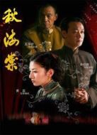 秋海棠劇情介紹(1-30全集)