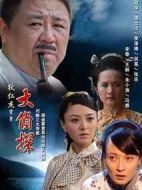 大偵探劇情介紹(1-40全集)