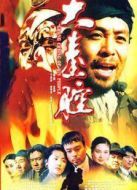 大秦腔劇情介紹(1-33全集)