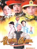 龍非龍鳳非鳳劇情介紹(1-30全集)