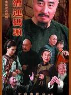 漕運(yùn)碼頭劇情介紹(1-40全集)