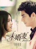 未婚妻劇情介紹(1-36全集)