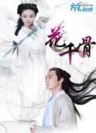 花千骨未刪減版