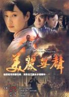 美麗無(wú)聲劇情介紹(1-全集)