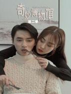 奇妙博物館 第二季