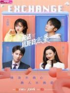 無法抗拒的戀愛 越南語(yǔ)版海報(bào)