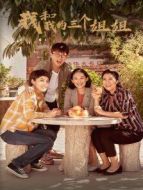 多彩莊家院劇情介紹(1-45全集)