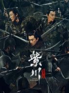 紫川光明三杰劇情介紹(1-24全集)