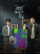 獵罪圖鑒2劇情介紹(1-24全集)