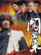 闖關(guān)東劇情介紹(1-5全集)