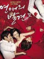 戀愛的發(fā)現(xiàn)劇情介紹(1-16全集)