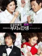 富翁的誕生劇情介紹(1-20全集)