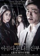 美麗的我的新娘劇情介紹(1-16全集)