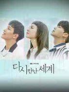 再次相遇的世界劇情介紹(1-16全集)