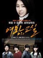 女王的教室劇情介紹(1-16全集)