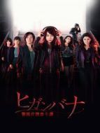 彼岸花：警視廳搜查七課