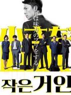 小巨人劇情介紹(1-10全集)