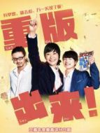 重版出來劇情介紹(1-10全集)