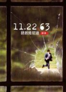 11.22.63劇情介紹(1-8全集)