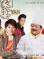 家宴劇情介紹(1-42全集)