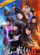 蜀山戰(zhàn)紀第四季