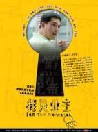 我是業(yè)主劇情介紹(1-24全集)