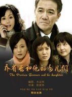 喬省長和他的女兒們劇情介紹(1-34全集)