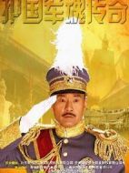 護(hù)國軍魂傳奇海報