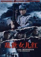 亂世女兒紅劇情介紹(1-全集)