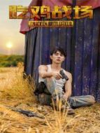 身為一個(gè)胖子 越南語版劇情介紹(1-24全集)