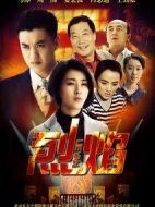 烈焰劇情介紹(1-40全集)