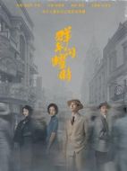 群星閃耀時劇情介紹(1-34全集)