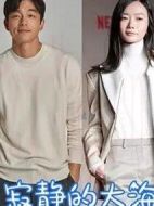 靜海劇情介紹(1-8全集)