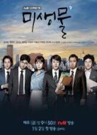 微生物劇情介紹(1-2全集)