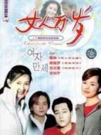 女人萬歲劇情介紹(1-36全集)