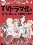 騷動(dòng)時(shí)節(jié)的少女們啊劇情介紹(1-8全集)