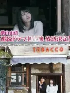 兇巴巴的賴子小姐劇情介紹(1-4全集)