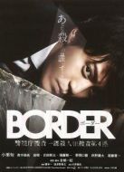 BORDER-靈魂警探劇情介紹(1-9全集)