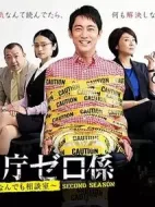 警視廳零系：生活安全科萬能咨詢室第二季