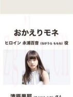 歡迎回來(lái)百音劇情介紹(1-156全集)