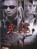 光芒劇情介紹(1-42全集)