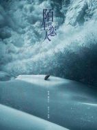 陌生的戀人劇情介紹(1-29全集)