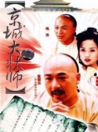 京城大狀師劇情介紹(1-25全集)