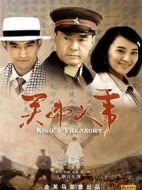 關(guān)中義事劇情介紹(1-30全集)