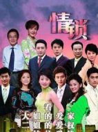 情鎖劇情介紹(1-42全集)