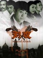 對攻劇情介紹(1-32全集)